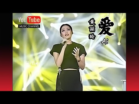 愛 AI – 黃麗玲 A-Lin – 《 我是歌手 3》第11期單曲純享 I Am A Singer 3 Song Lyrics 歌詞 Pinyin Music Video