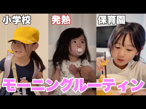 【新学期】三女が風邪の日のモーニングルーティン