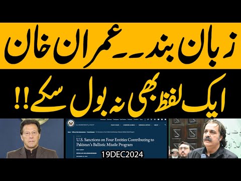 Notification Jari Party se Bahir Nikal diya !! Imran Khan ki Zuban band | Exclusive