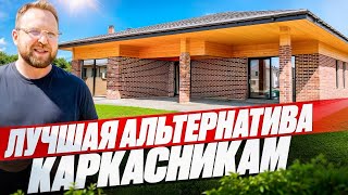 ЛУЧШАЯ АЛЬТЕРНАТИВА КАРКАСНИКАМ / УБЕДИЛСЯ НА СОБСТВЕННОМ ОПЫТЕ / СТРОЙХЛАМ