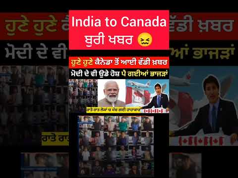 ਹੁਣੇ ਹੁਣੇ ਕੈਨੇਡਾ ਬਹੁਤ ਵੱਡੀ ਬੁਰੀ ਖਬਰ । Canada bad news for Indian ?? | Canada new update #canada