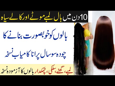 Magical Hair Growth Remedy | Balon ko Lamba karne ka nuskha