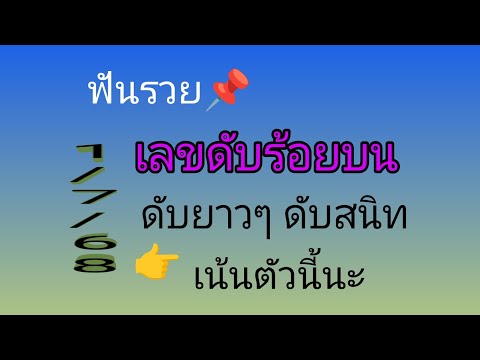 สูตรปรับปรุงใหม่ เลขดับร้อยบน ชน 7สูตร พร้อมลุยไปชมกันเลยจ้า งวด1/7/68 ตามดูด่วนๆ