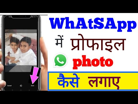 whatsapp me profile photo kaise lagaye, whatsapp profile mein apna photo kaise set karen New tips/