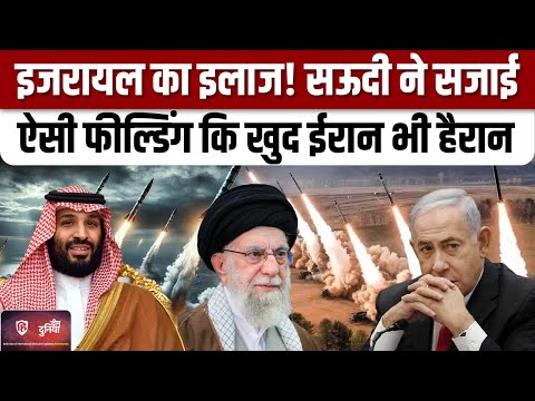 Saudi Arab ने अपनी बिसात में  Netanyahu को कैसे फंसाया,पूरी पड़ताल| Mohammed bin Salman