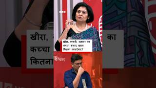 Raw Veggies वाला Salad खाने से क्या फायदा होता है? (BBC Hindi)