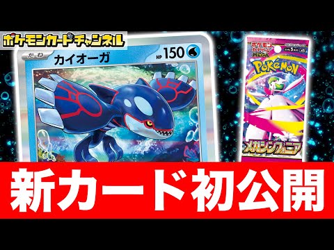 【初公開】トラッシュの◯◯を活かして大ダメージ！新登場のカイオーガを紹介！【ポケカ/ポケモンカード/メガブレイブ/メガシンフォニア】