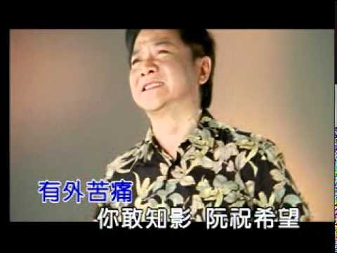 無緣的愛 葉啟田 “wu yan de ai” “ye qi tian” KTV Karaoke