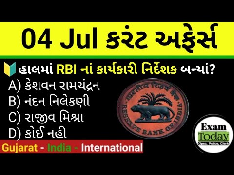 04 July 2025 || 04 July 2025 Current Affairs In Gujarati || Daily Current Affairs In Gujarati 
