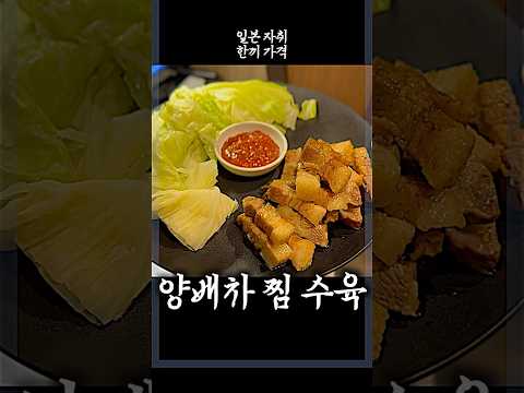 [일본물가] 55엔짜리 양배차