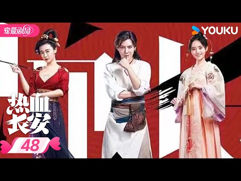 ENGSUB【热血长安 Detective Samoyedo】EP48 | 🌟徐海乔鞠婧祎携手侦破大唐谜案！| 徐海乔/鞠婧祎 | 优酷宠爱频道 YOUKU ROMANCE