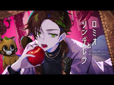 ♣ロミオとシンデレラ／うらたぬき(cover)