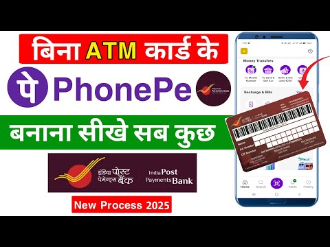 Bina atm card se india post payment bank se phonepe kaise banaye ! Bina atm ke ippb bank me upi pin