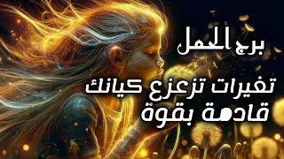 برج الحمل*شخص ⁉️⁉️من ماضيك راجع ليقلب 😱😱😱كل شي بحياتك/طاقة زمنية مفتوحة يوليو2025