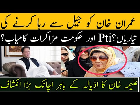علیمہ خان کو اڈیالہ جیل کے باہر پولیس نے روکا تو اچانک کیا ہوا خود دیکھیں