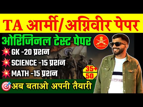 TA Army Paper 2025 | TA Army Original Paper 2025 | Army GD Paper 2025 |Army Original Question Paper