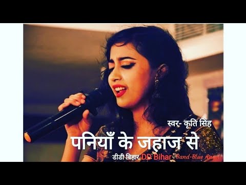 &quot;Paniya Ke Jahaj&quot; se Folk Song/Bhojpuri/Maithili/Sharda Sinha/Krity Singh//DD Bihar/Bihar/Folk Song