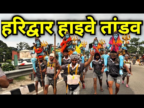 5 महीने का बच्चा काँवड़ में पहुँचा हरिद्वार | प्यार और भक्ति का तांडव LIVE | Kanwar Yatra 2025 ।