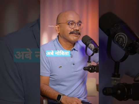 Kanpuriya(कनपुरिया) DORAEMON :) ft. Vijay Vikram Singh @The_MotorMouth #podcastclips #shorts
