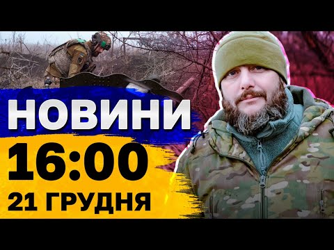 Новини 16:00 21 грудня. В Одесі леопард погриз людей у зоопарку!