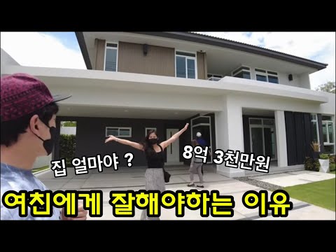 태국여친 부모님이 8억짜리 대저택을 구매했습니다
