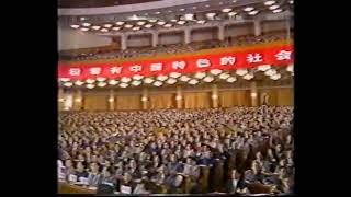 中共十三大开幕的原声视频：小平同志、胡耀邦、叶帅这一次全部都来了【下方附送《邓小平文选大全集》无删节完整版本PDF下载获取地址】