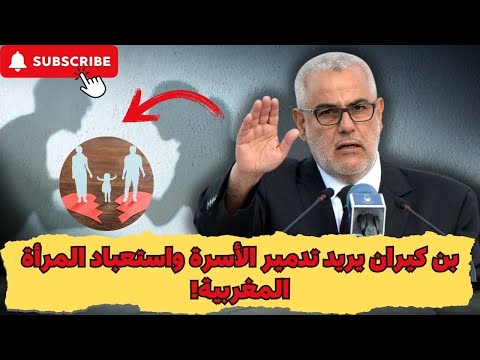 بن كيران يكذب ويخلط ويزور
