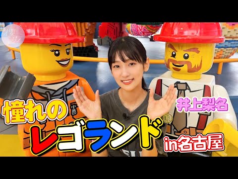 [Lego] Inori's Long-awaited Legoland! The Strongest Problem Work! ? [First love]