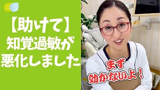 【セルフホワイトニング】知覚過敏が悪化しました