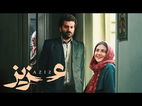 آزاده صمدی و روزبه حصاری در فیلم عزیز | Aziz