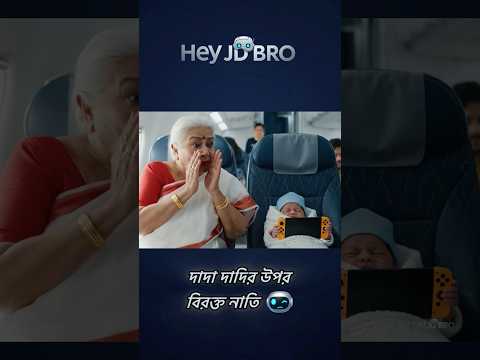 লাফা লাফিতে দাদা দাদির অতিষ্ট নাতি 😂 #heyjdbro #shorts #viral #veo3 #fyp #foryou #baby #highlights