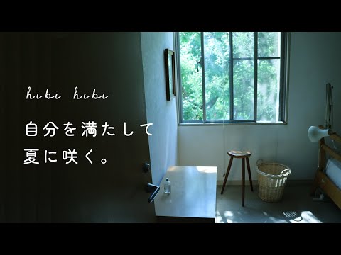 自分を満たして夏に咲く /  習慣の作りかた / 新しい本のお知らせ / パイナップルケーキ