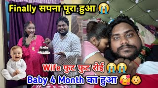Finally सपना पूरा हो गया 🥰 | हमारा baby 4 Month का हुआ 🥰