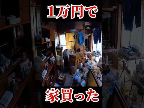 1万円で買った家の仏間が、想像を絶した...