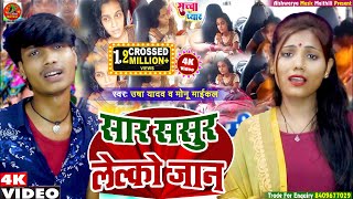 #VIDEO - छोटू आरती चलीसा | Usha Yadav & Monu Michael | #Chhotu | आरती-छोटु का सच्चा प्रेम कहानी