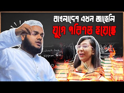 বাংলাদেশ এখন জা\হে\লি যুগে পরিণত হয়েছে│Abdullah bin abdur razzak new waz