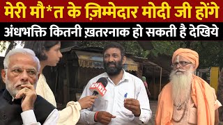 अंधभक्ति कितनी ख़तरनाक हो सकती है देखिये |