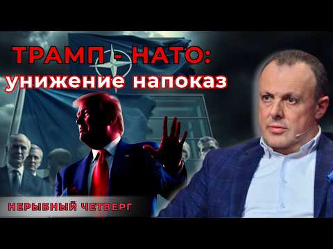 🏆 Триумф Трампа и беззубый НАТО: Саммит на поклон