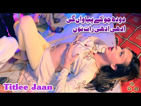 Dudh Cho K Piyavan Gi Adhi Adhi Raat Nu , Titlee Jaan New Mujra Masti Punjabi Dance Song , Classic