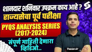 MPSC Rajyaseva Prelims 2025 | Complete PYQs Analysis Series | Strategy,Tips & Tricks | Pawan Sir