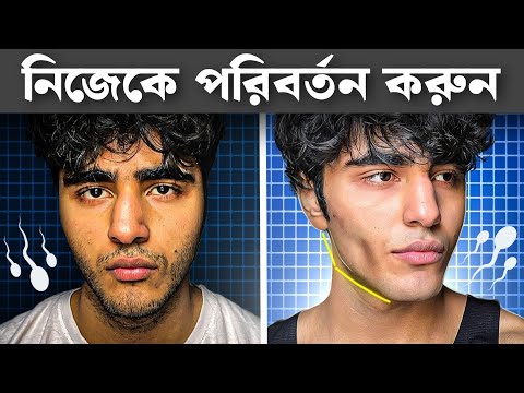হারানো উজ্জ্বলতা ফিরবে মাত্র ১ মাসে | How to glow up Tips for men