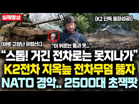 “전차무덤인데···” 예상못한 K2전차의 질주에 폴란드 결국 또! 계약, NATO 사령관 한마디에 동유럽 3개국 2500대 K2 무적연합대대 현실화ㄷㄷ