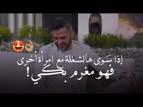 الرجل الذي يعشق بصدق😻♡ هذه صفاته مع النساء الآخرين...✅👌🏼 سعد الرفاعي