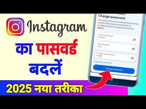 Instagram ka password kaise change kare | Instagram password change