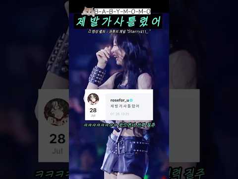 제 발 가 사 틀 렸 어 #shorts