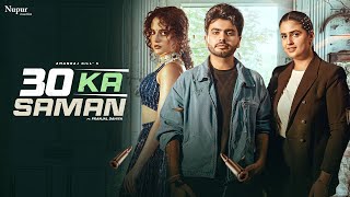 30 Ka Saman (Official Video) Amanraj Gill, Pranjal Dahiya, Shiva Choudhary | New Haryanvi Song 2025