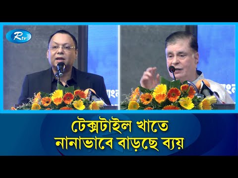সুতা আমদানিতে ২ শতাংশ আগাম কর সংকটে ফেলছে টেক্সটাইল খাতকে | Textile Crisis | Rtv News