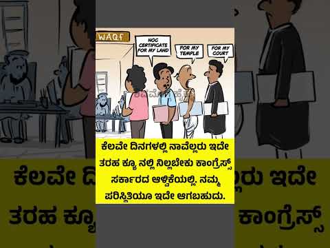 #karnataka #kannada #kannadashorts