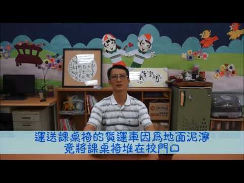 永隆國小創校二十週年校史回顧 - YouTube