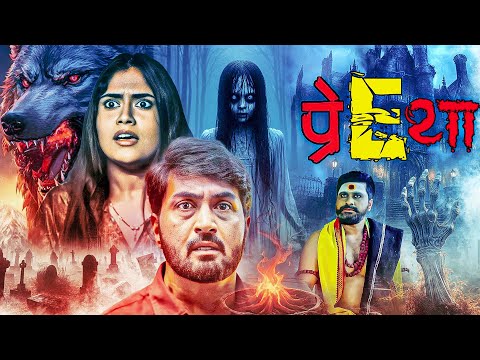 मौत की दहलीज़ पर खड़ी बीवी, एक आखरी रात - Pretha | Harish Raj, Ahira Shetty | Thriller Suspense Horror